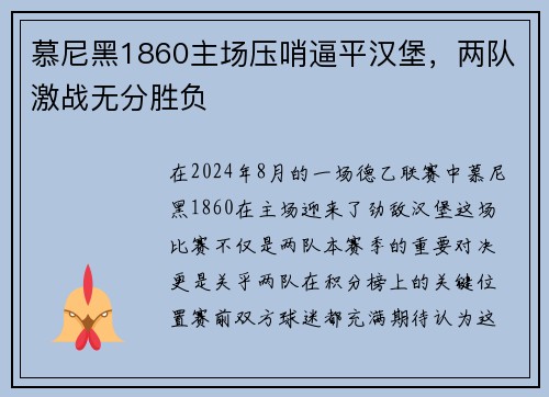 慕尼黑1860主场压哨逼平汉堡，两队激战无分胜负